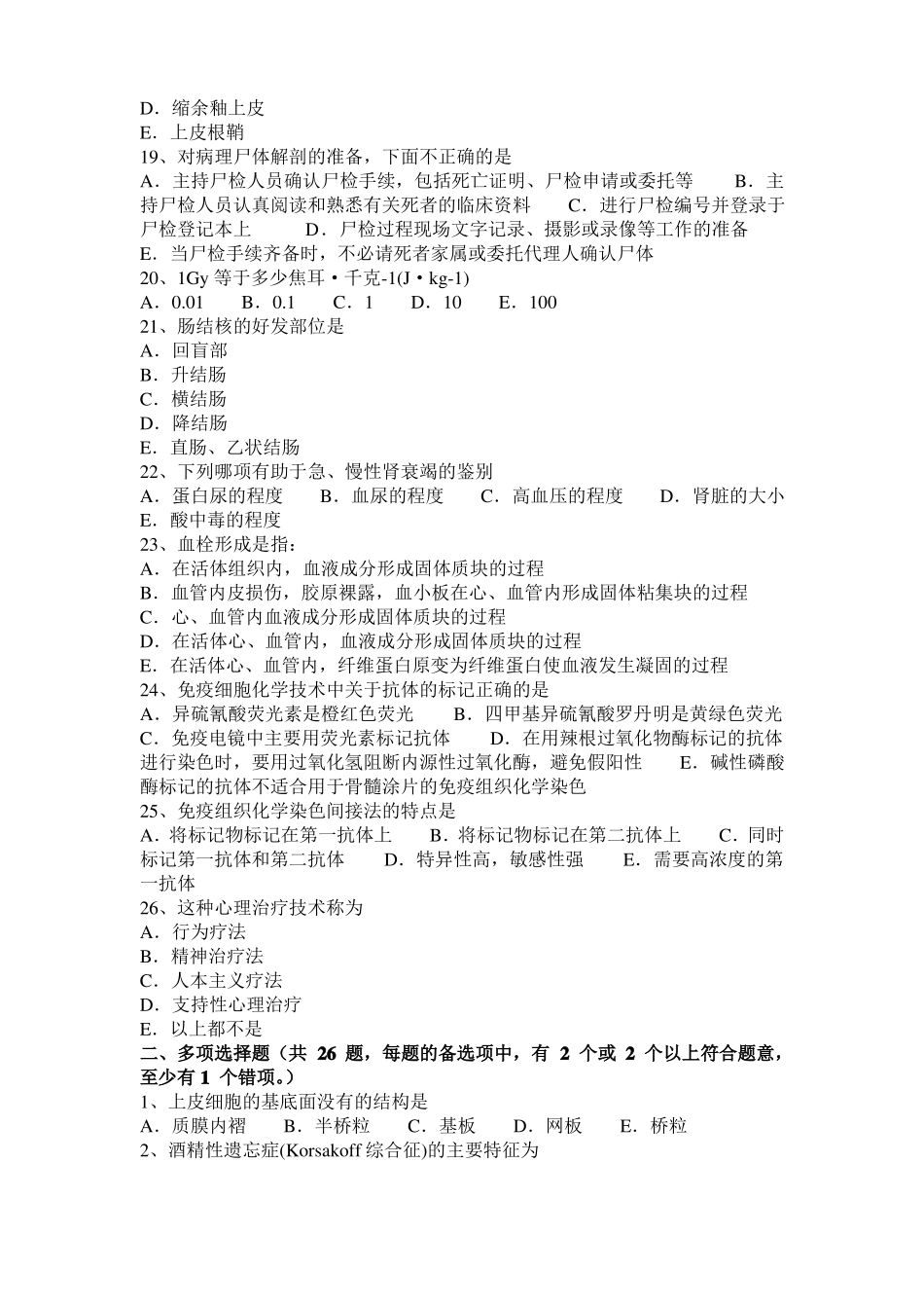 2017年江西内科学：甲状腺未分化癌的特点—临床助理试题_第3页