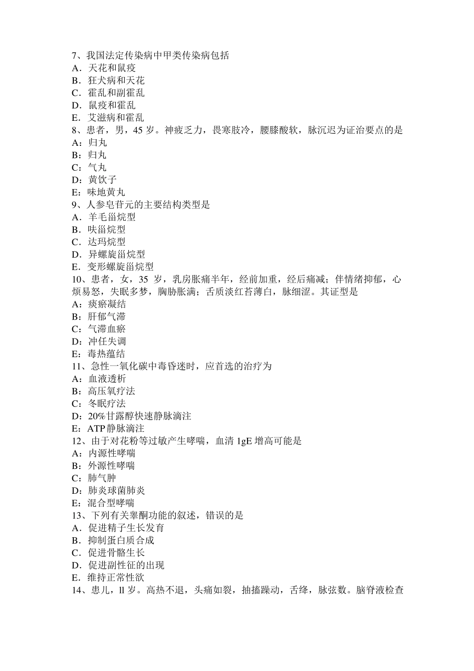 2017年江西中西医结合内科学：弓背形ST段抬高模拟试题_第2页