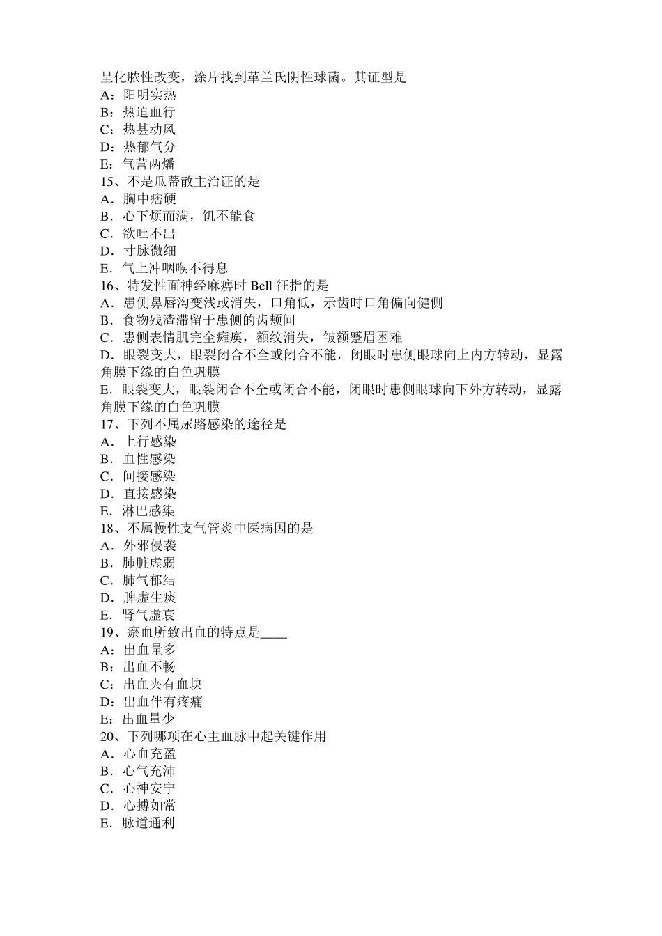 2017年江西中西医结合内科学：弓背形ST段抬高模拟试题_第3页