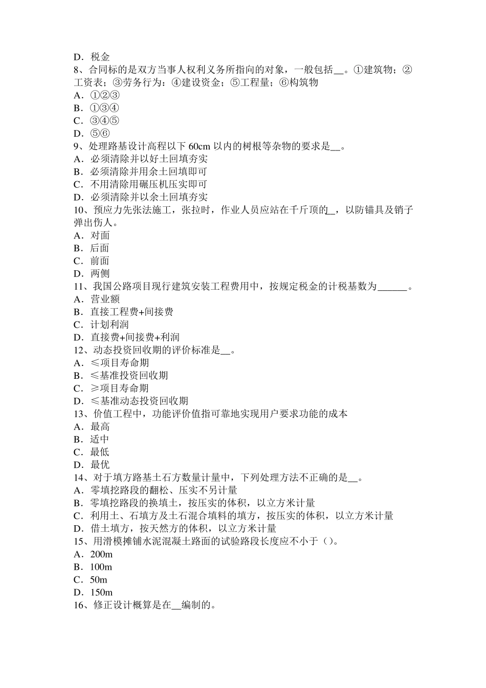 2017年江西公路造价师技术与计量：建设地区及建设地点厂址考试题_第2页