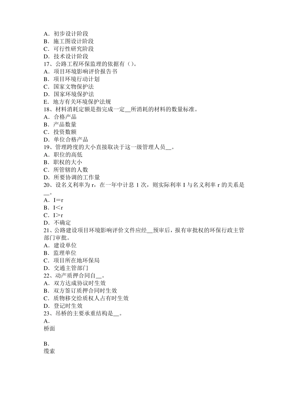 2017年江西公路造价师技术与计量：建设地区及建设地点厂址考试题_第3页