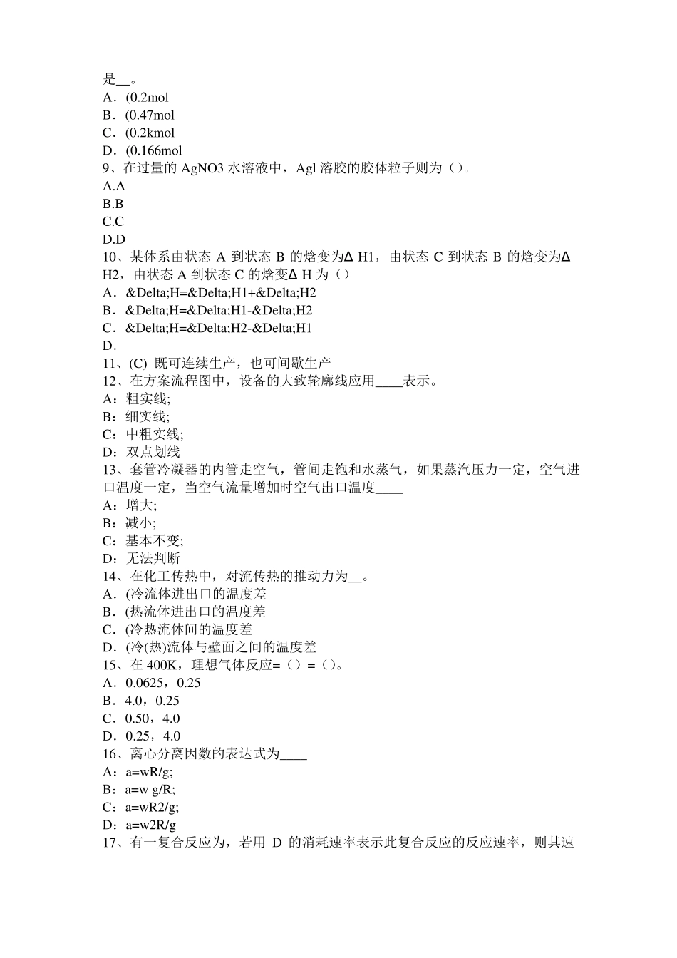 2017年江西化工工程师：含铅汽油毒性考试试题_第2页