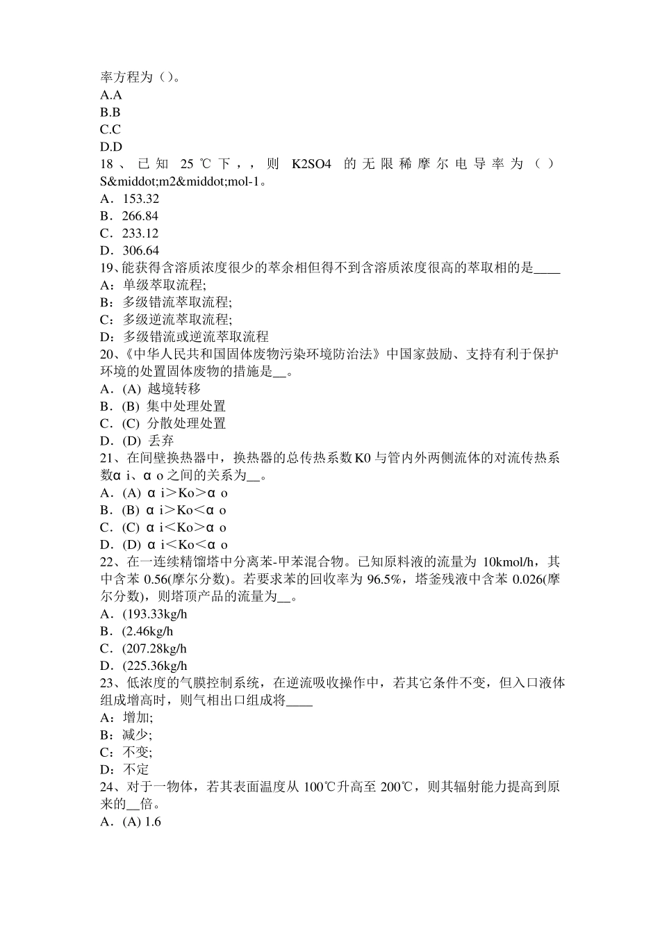 2017年江西化工工程师：含铅汽油毒性考试试题_第3页