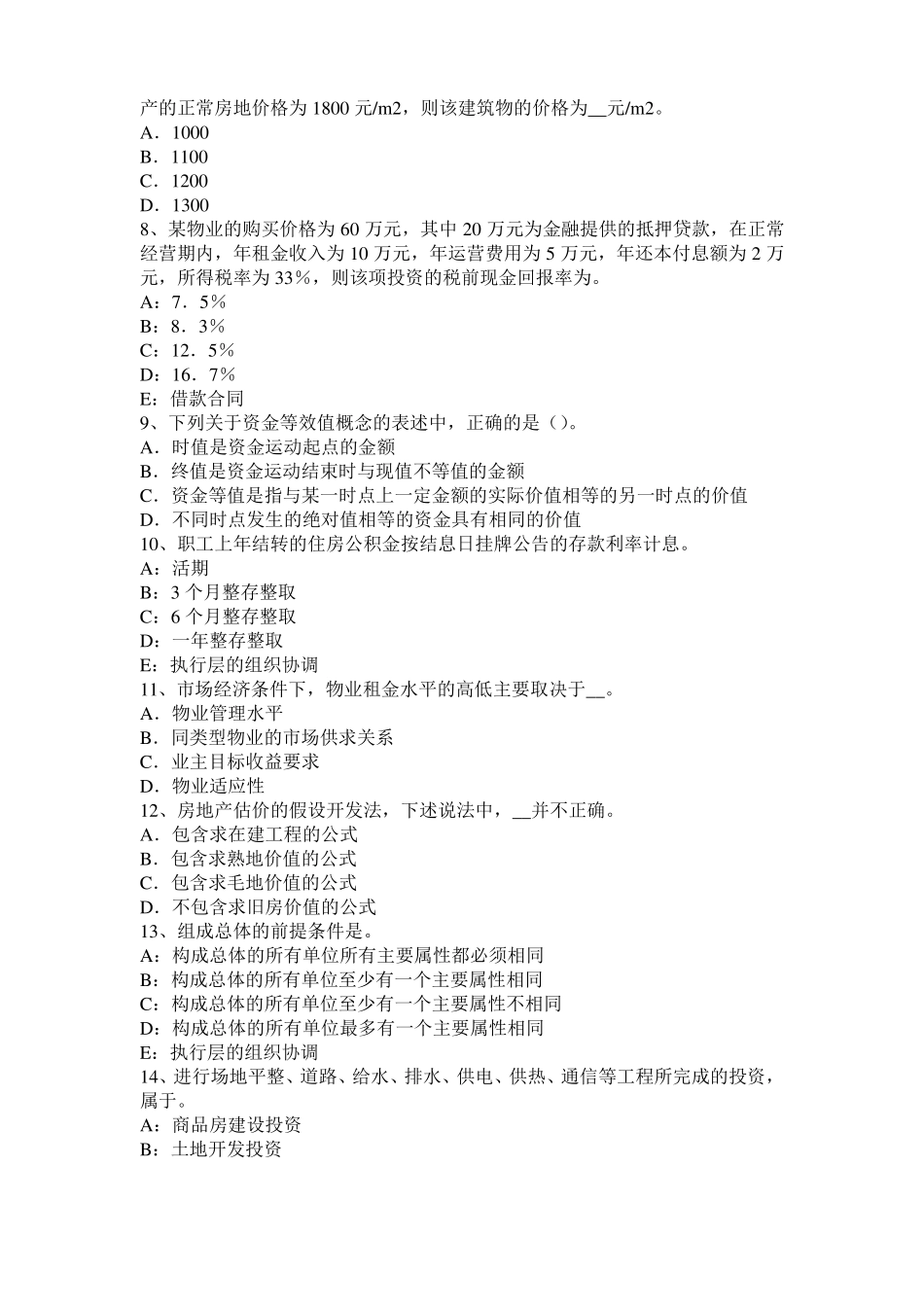 2017年江西房地产估价师理论与方法：建筑物重新购建价格的求取方式考试试题_第2页