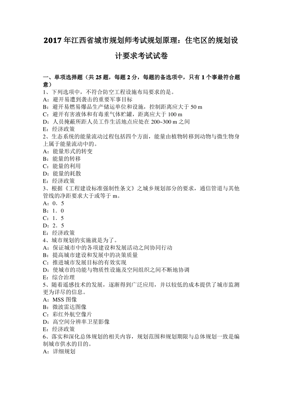 2017年江西城规划师考试规划原理：住宅区的规划设计要求考试试卷_第1页