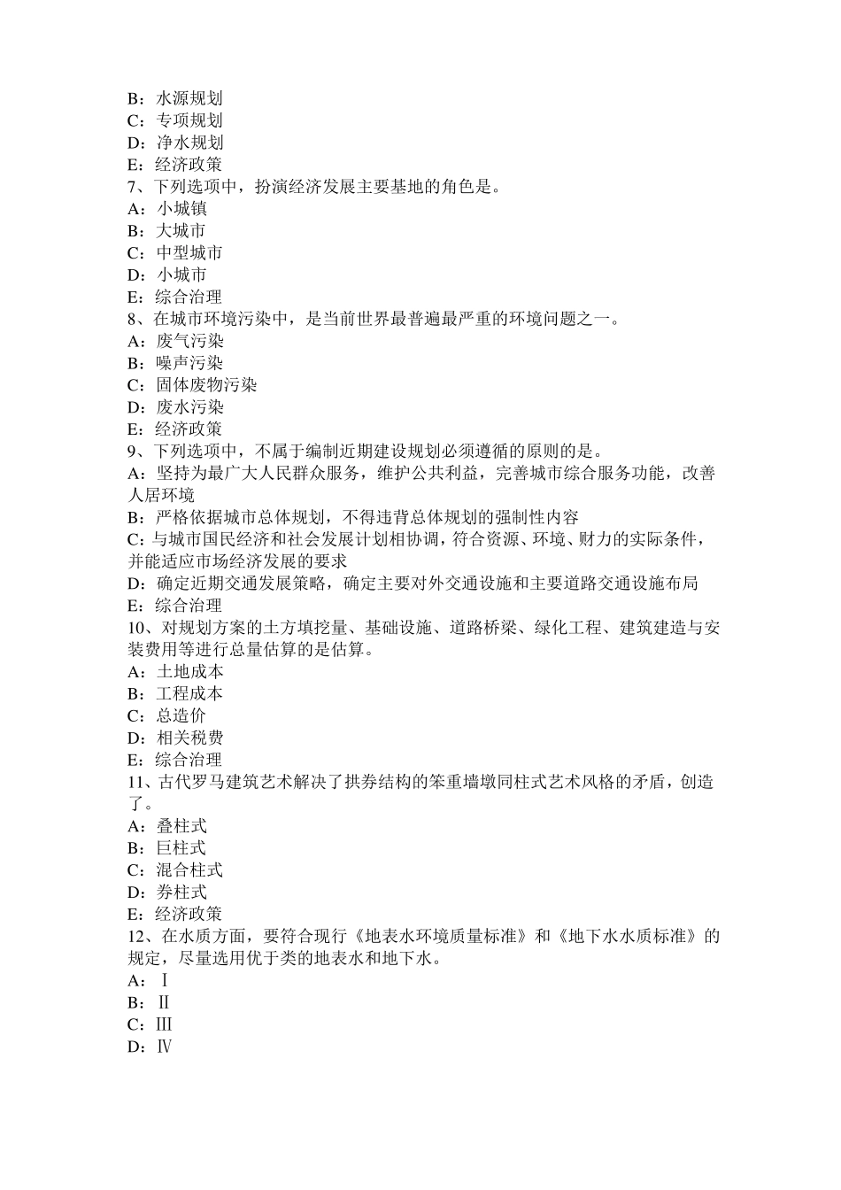 2017年江西城规划师考试规划原理：住宅区的规划设计要求考试试卷_第2页