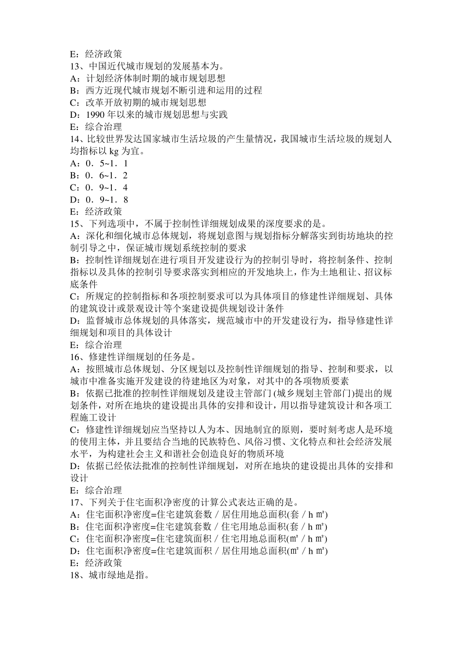 2017年江西城规划师考试规划原理：住宅区的规划设计要求考试试卷_第3页