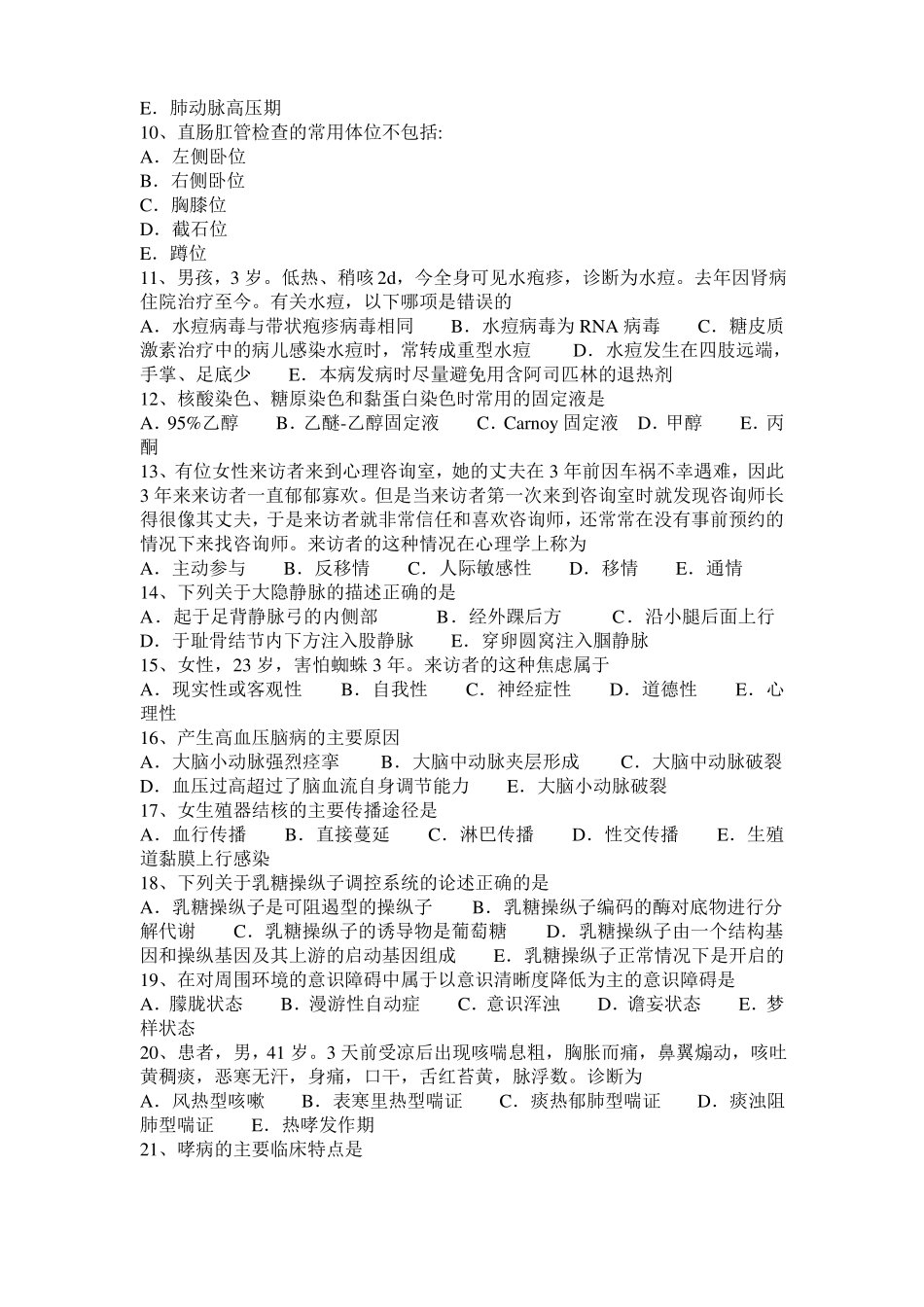 2017年江西临床执业助理医师生理学：气体的交换与运输考试题_第2页