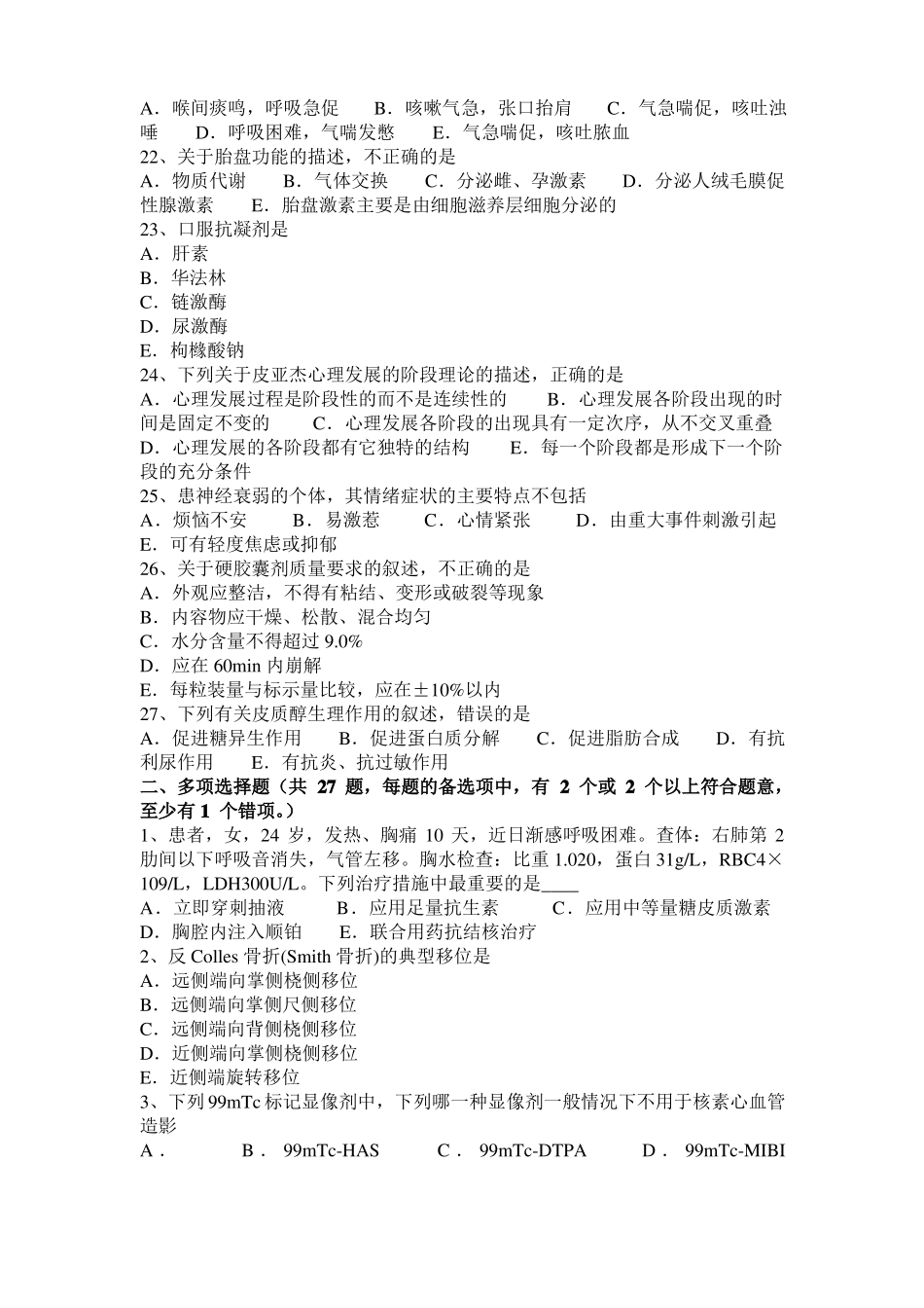 2017年江西临床执业助理医师生理学：气体的交换与运输考试题_第3页