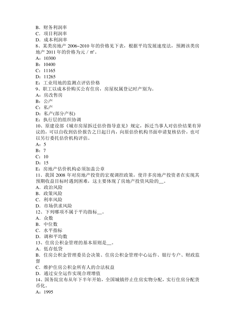 2017年江西房地产估价师：定额计价方式与工程量清单计价方式的差别试题_第2页