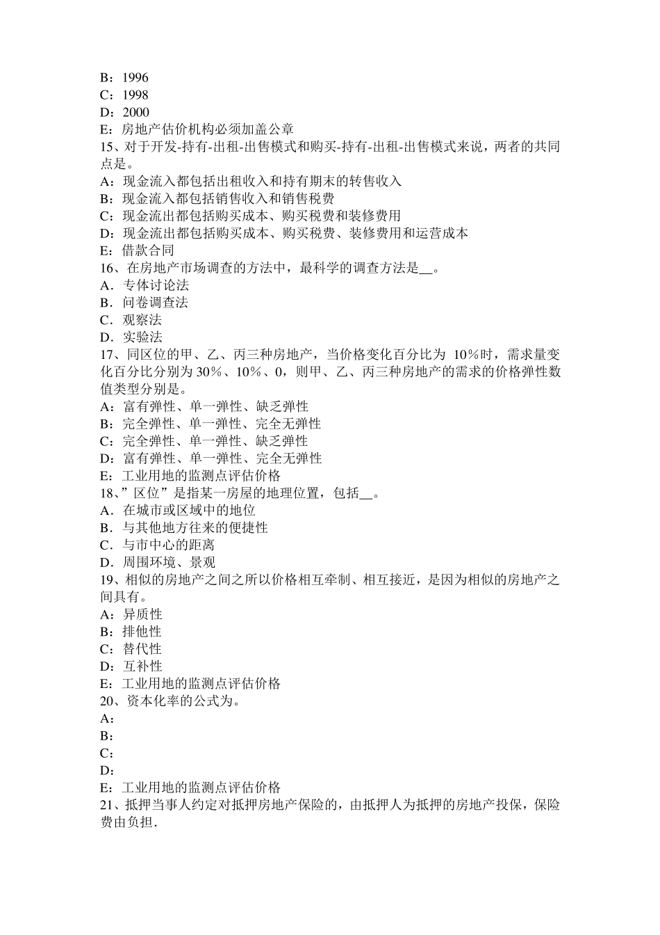 2017年江西房地产估价师：定额计价方式与工程量清单计价方式的差别试题_第3页