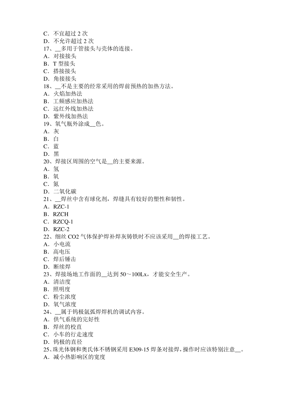 2017年江西电焊工气焊模拟试题_第3页