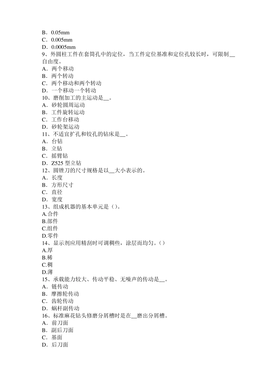 2017年江西机修钳工中级理论考试试题_第2页