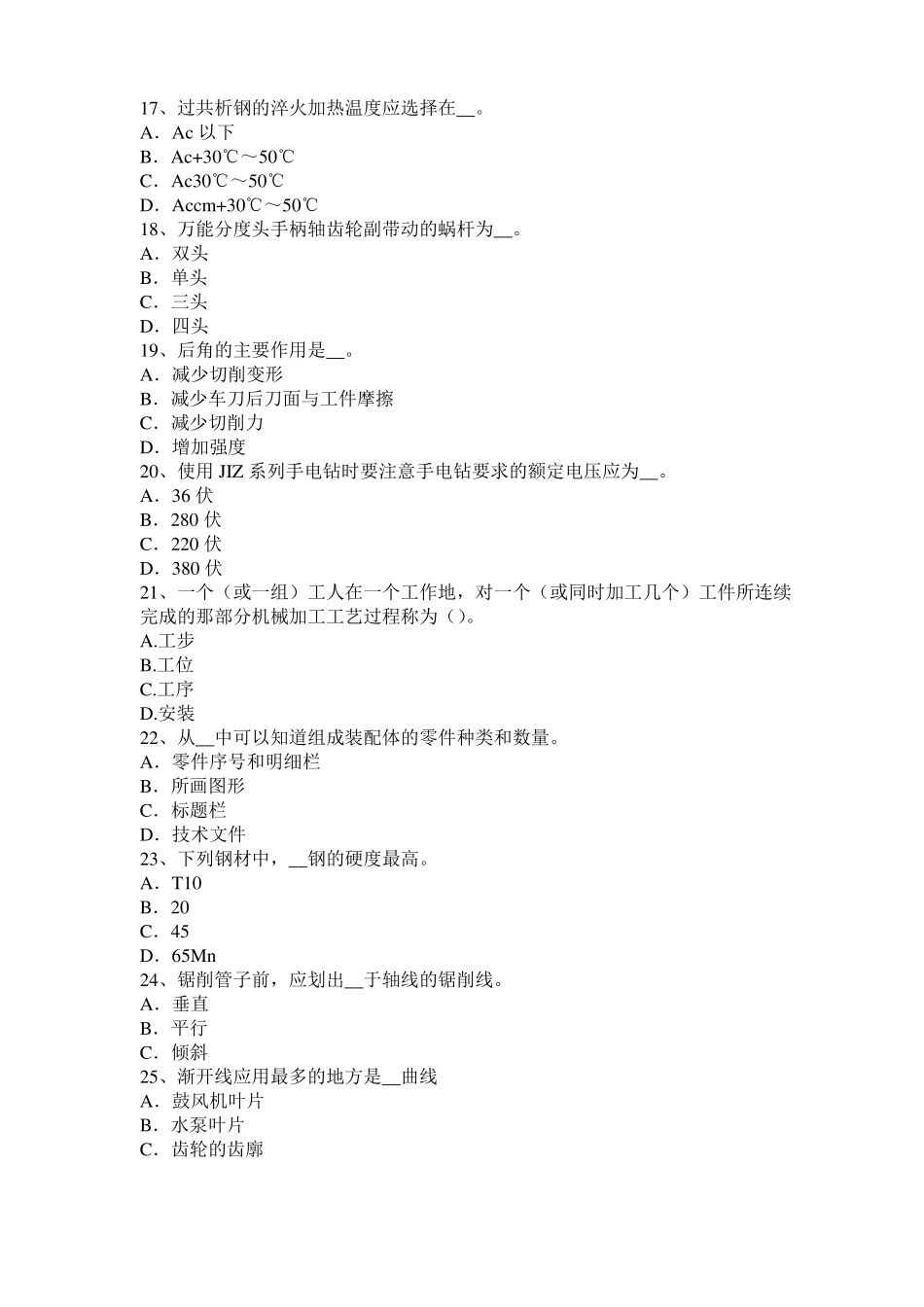 2017年江西机修钳工中级理论考试试题_第3页