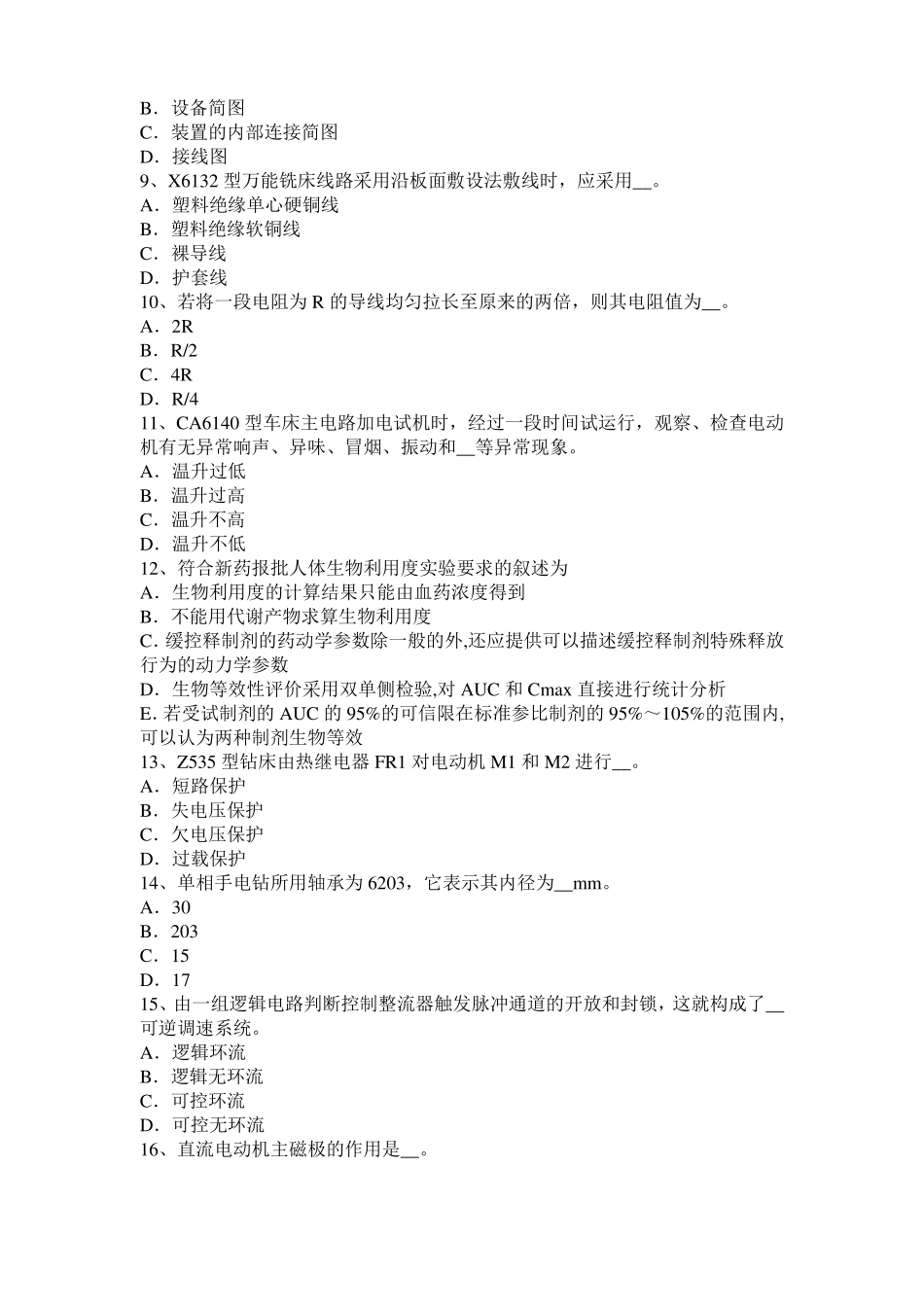 2017年江西电气运行人员理论试题_第2页