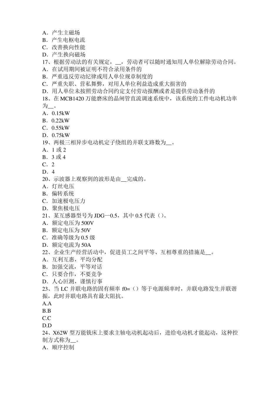 2017年江西电气运行人员理论试题_第3页