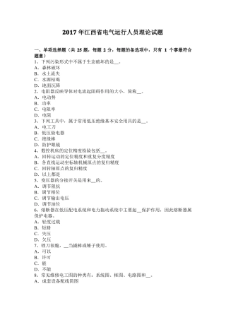 2017年江西电气运行人员理论试题