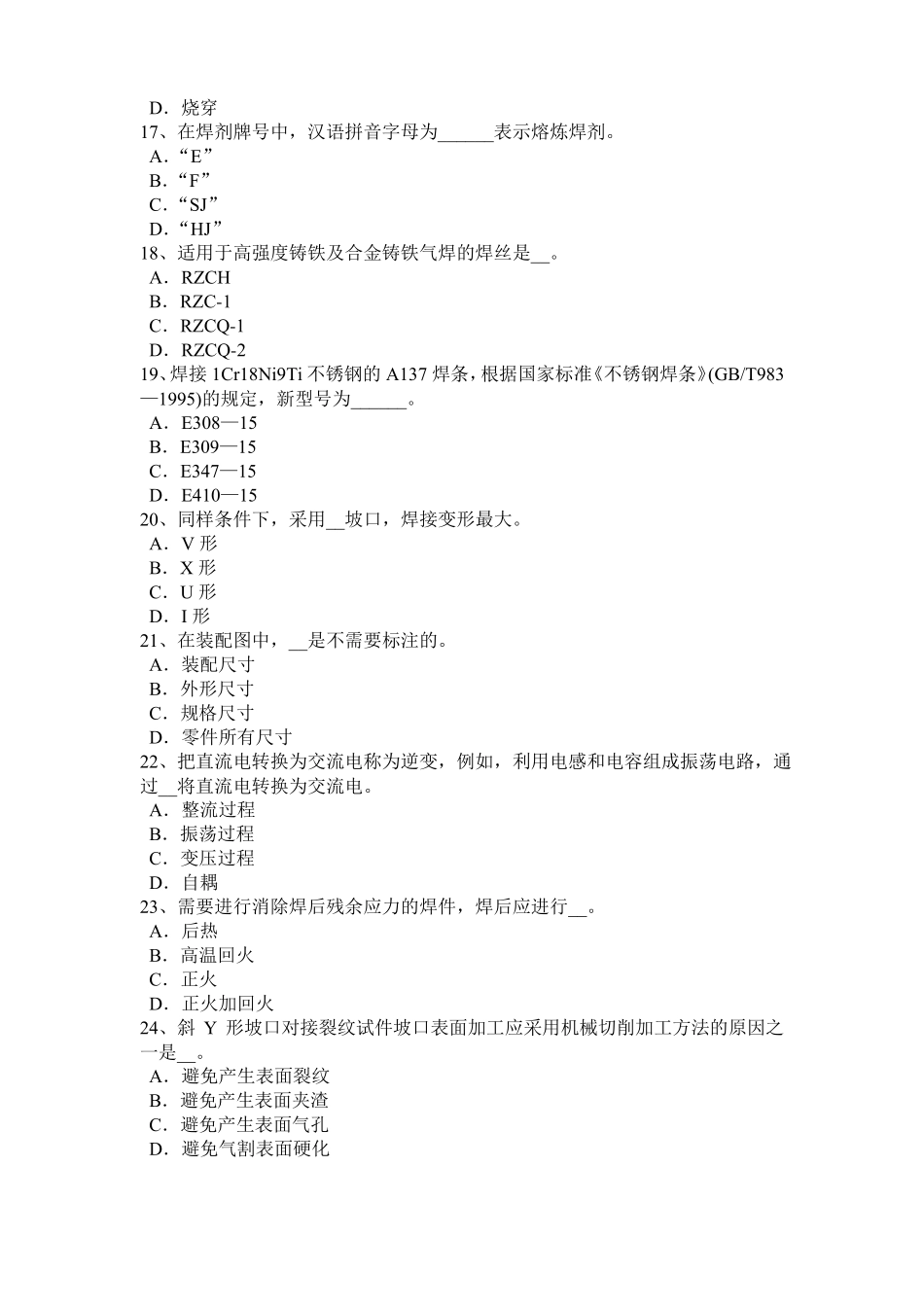 2017年江西电焊工气焊理论考试题_第3页