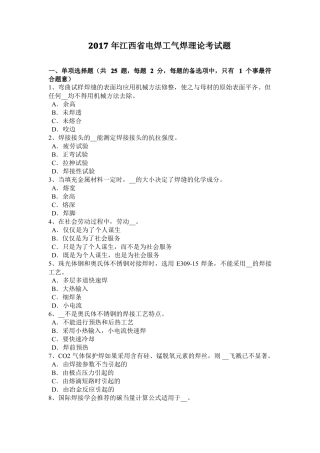 2017年江西电焊工气焊理论考试题