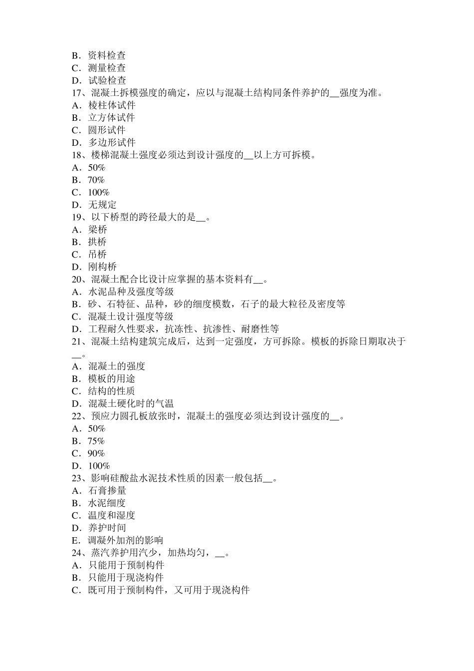 2017年江西混凝土工：混凝土的振捣与养护考试题_第3页