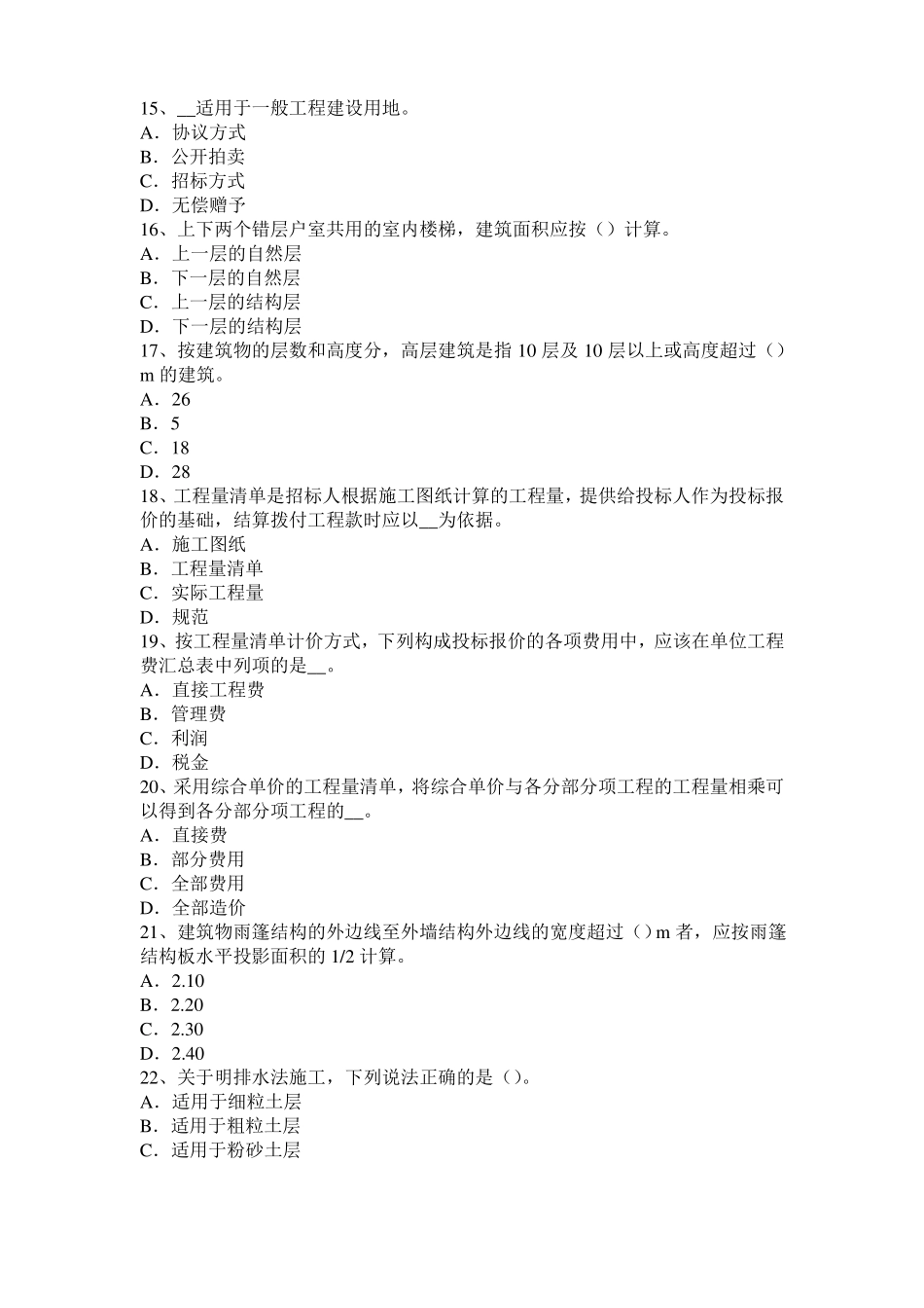 2017年江西计价指导小编推荐造价工程师工程计价知识点汇总试题_第3页