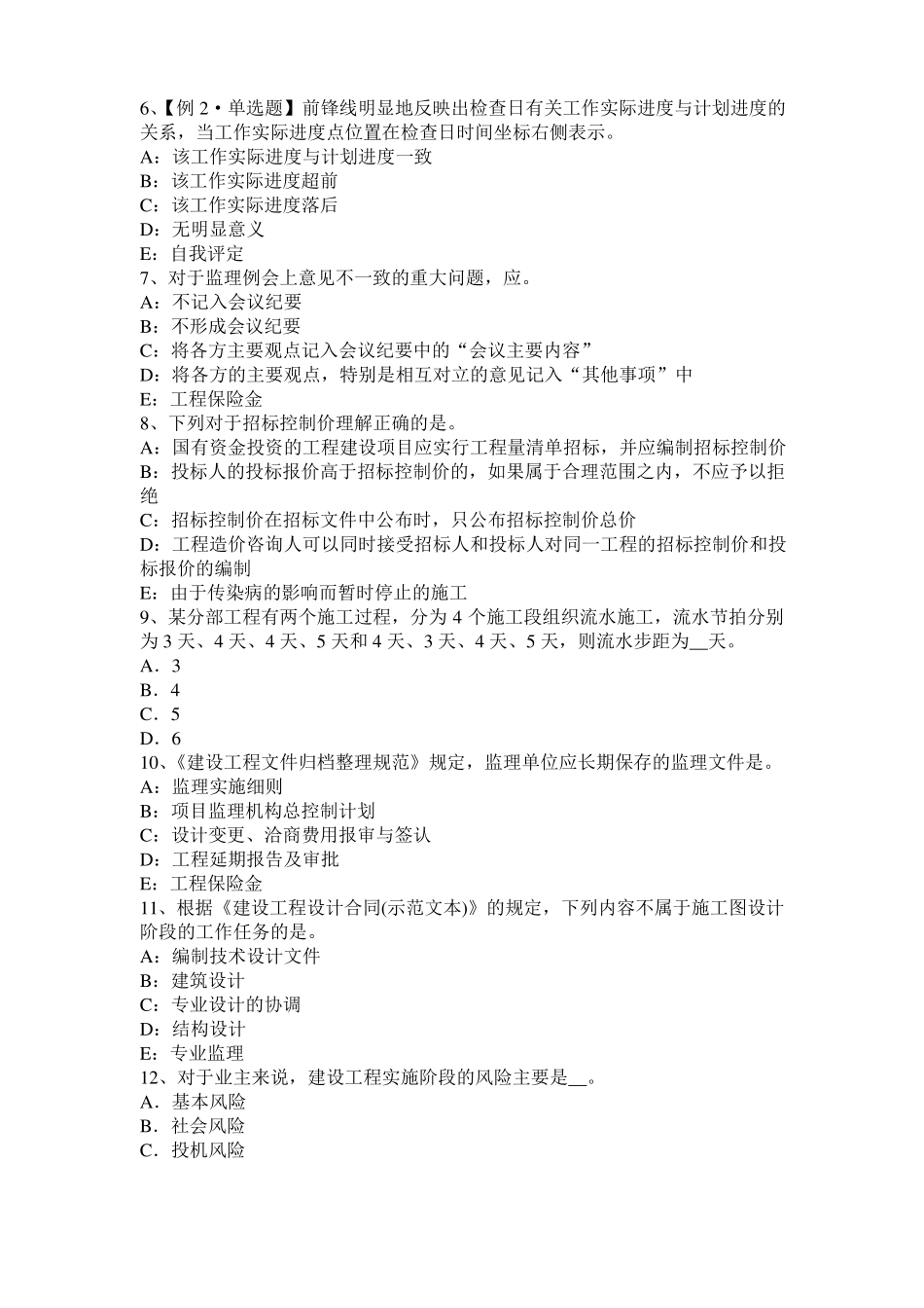 2017年江西监理工程师执业资格：不可预见的物质条件考试试卷_第2页