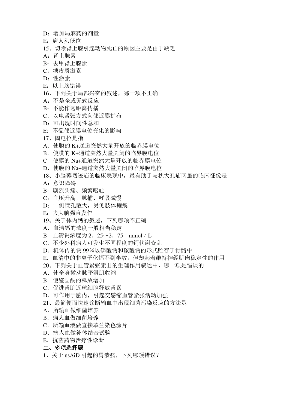 2017年江西考研心理学基础笔记：记忆对场合和状态的依存性考试试题_第3页