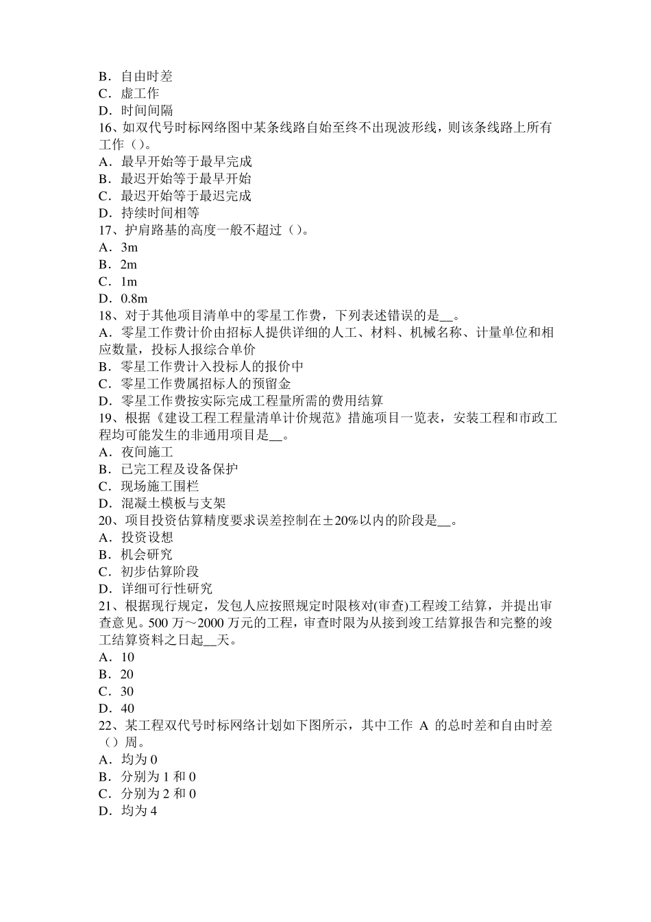 2017年江西造价工程师土建计量：铺贴方法考试试卷_第3页