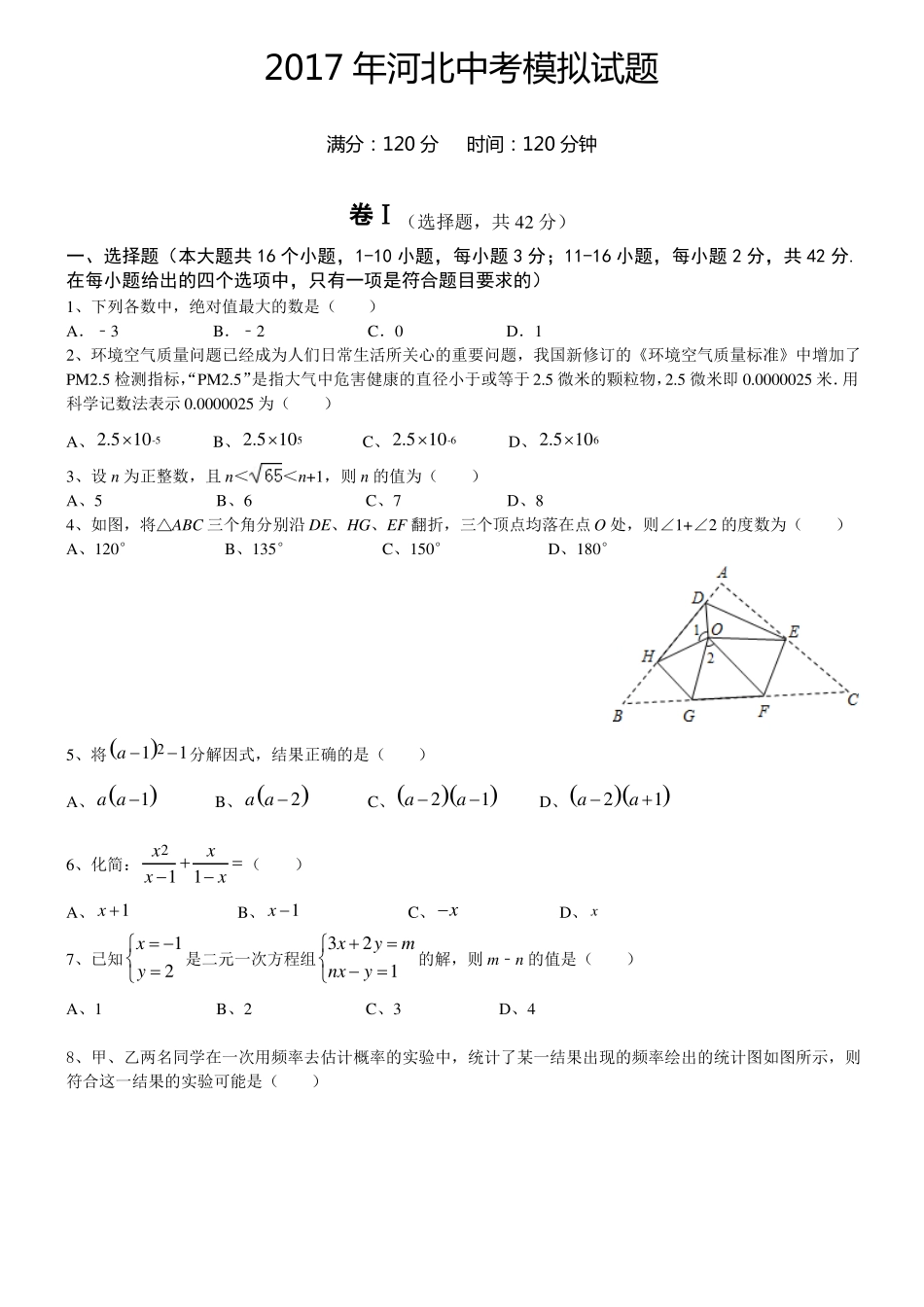 2017年河北中考数学模拟试卷_第1页