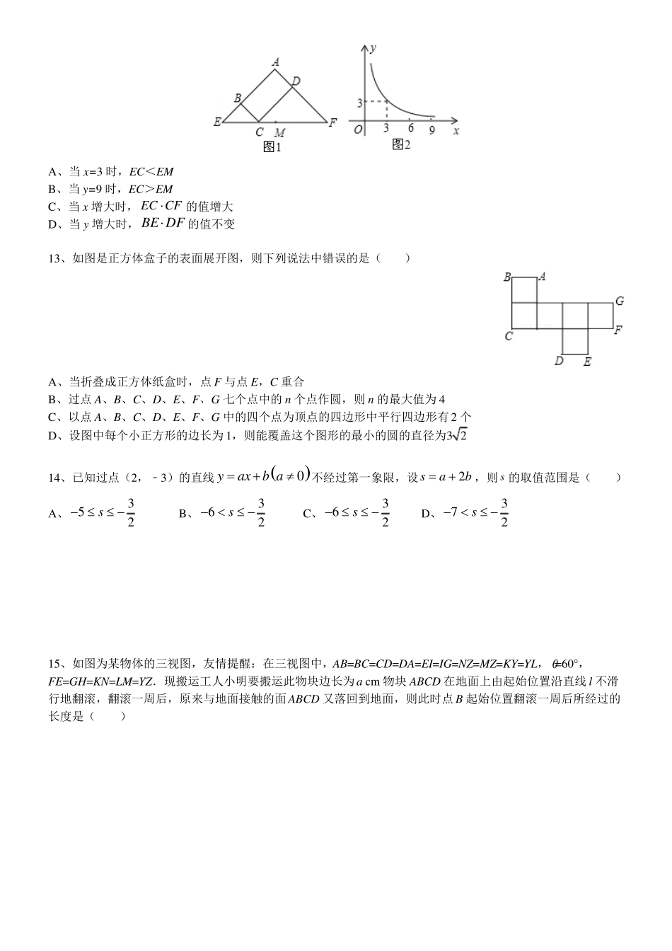 2017年河北中考数学模拟试卷_第3页