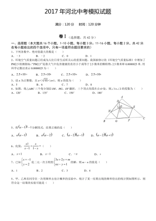2017年河北中考数学模拟试卷