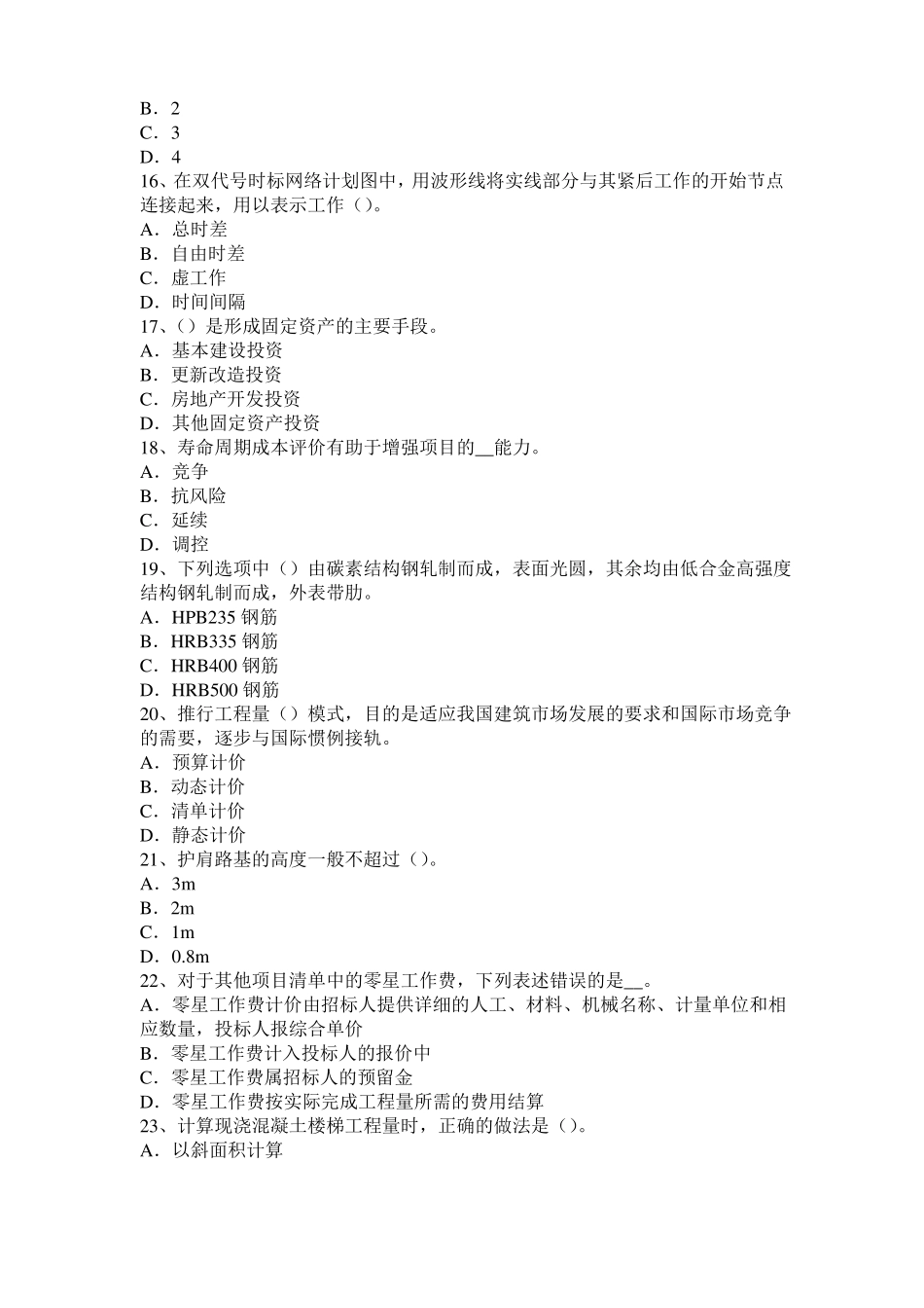 2017年江西造价工程师考试安装计量知识：锅炉水处理方法选择考试试题_第3页