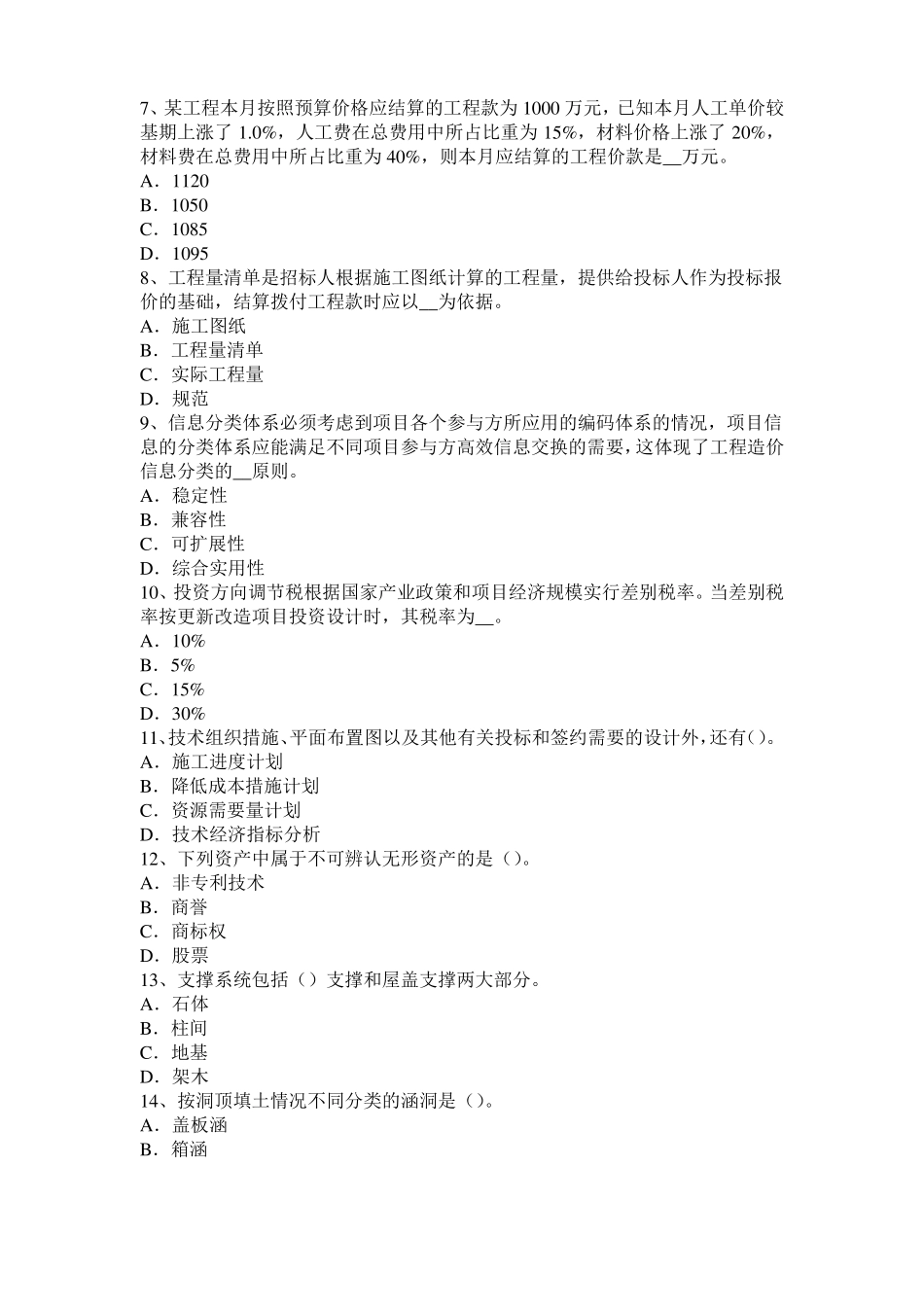 2017年江西造价工程师考试安装计量：热固性塑料考试试题_第2页