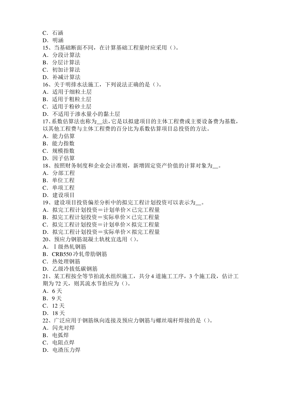 2017年江西造价工程师考试安装计量：热固性塑料考试试题_第3页