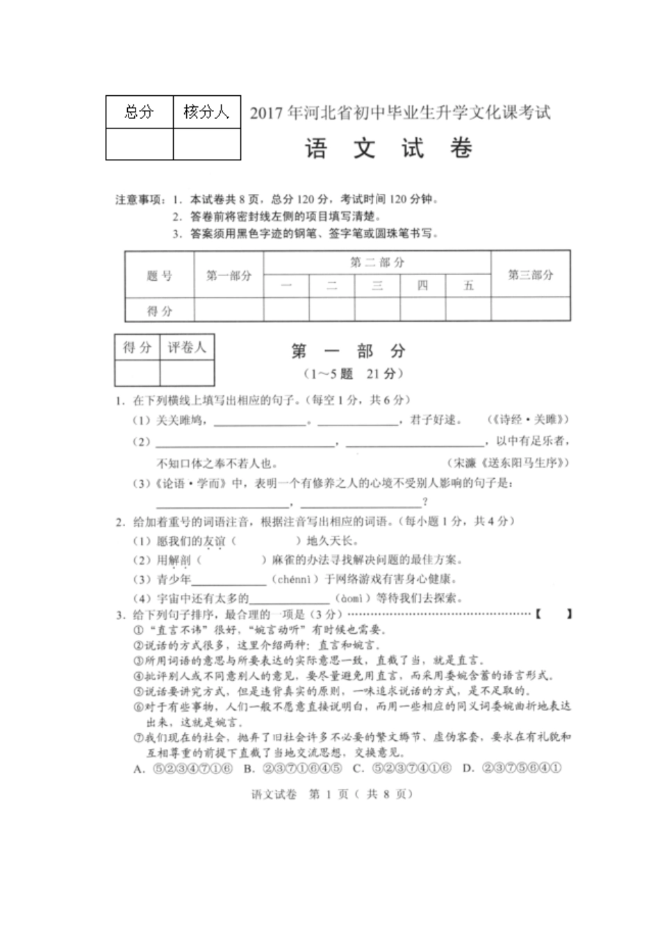 2017年河北中考语文试题及答案扫描版_第1页