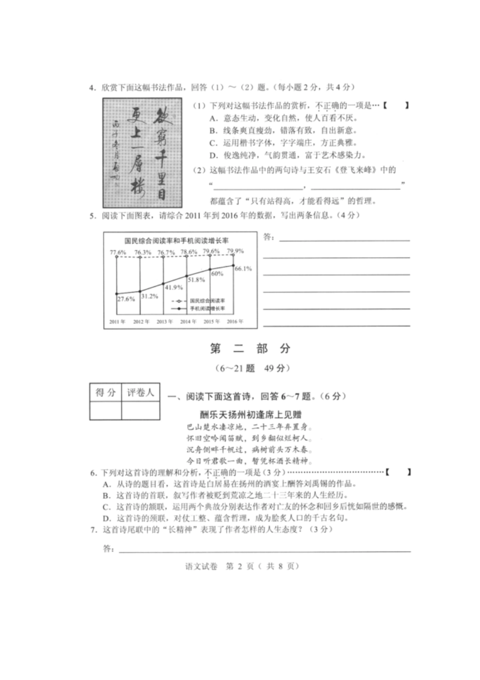 2017年河北中考语文试题及答案扫描版_第2页