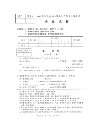 2017年河北中考语文试题及答案扫描版