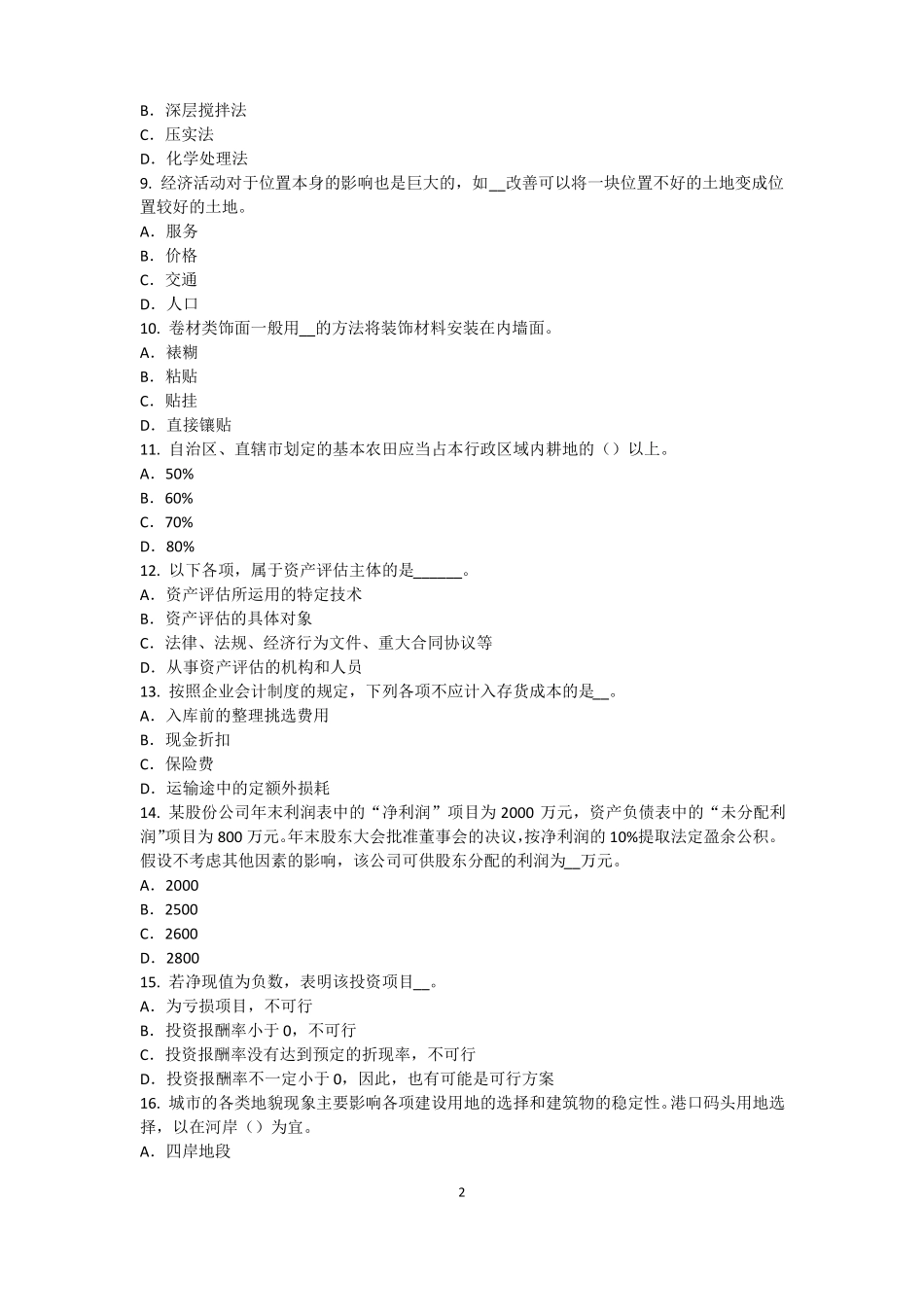 2017年江西资产评价师资产评价：资产评价方法考试试卷_第2页