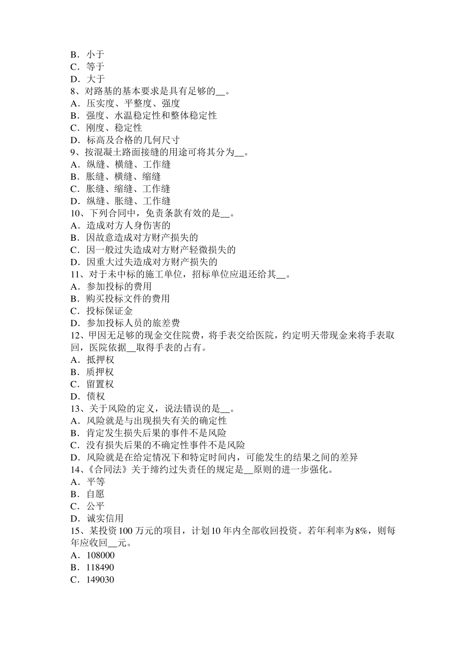 2017年河北公路造价师技术与计量材料的物理状态参数试题_第2页