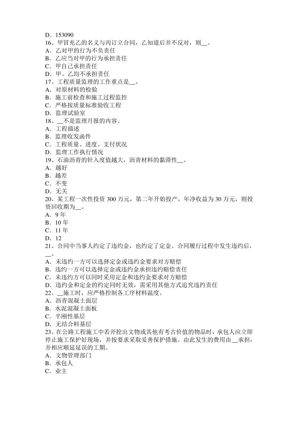 2017年河北公路造价师技术与计量材料的物理状态参数试题_第3页