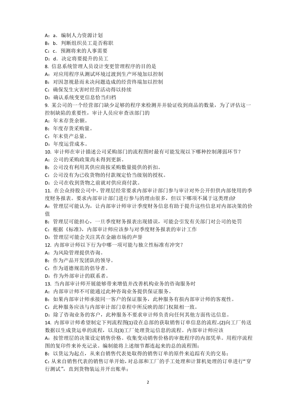 2017年河北内审师内部审计基础：估组织向董事会报告的机制考试试题_第2页
