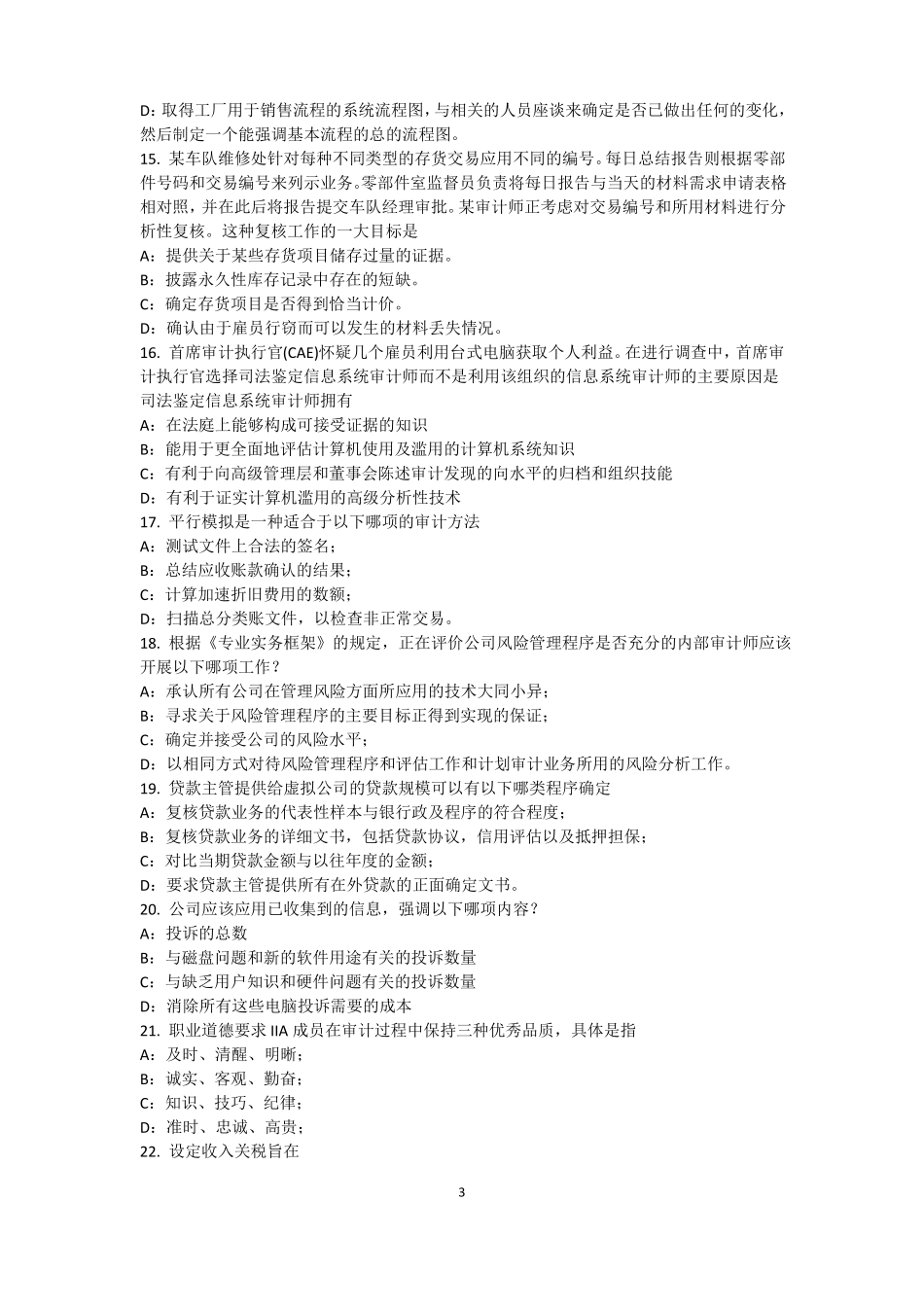 2017年河北内审师内部审计基础：估组织向董事会报告的机制考试试题_第3页