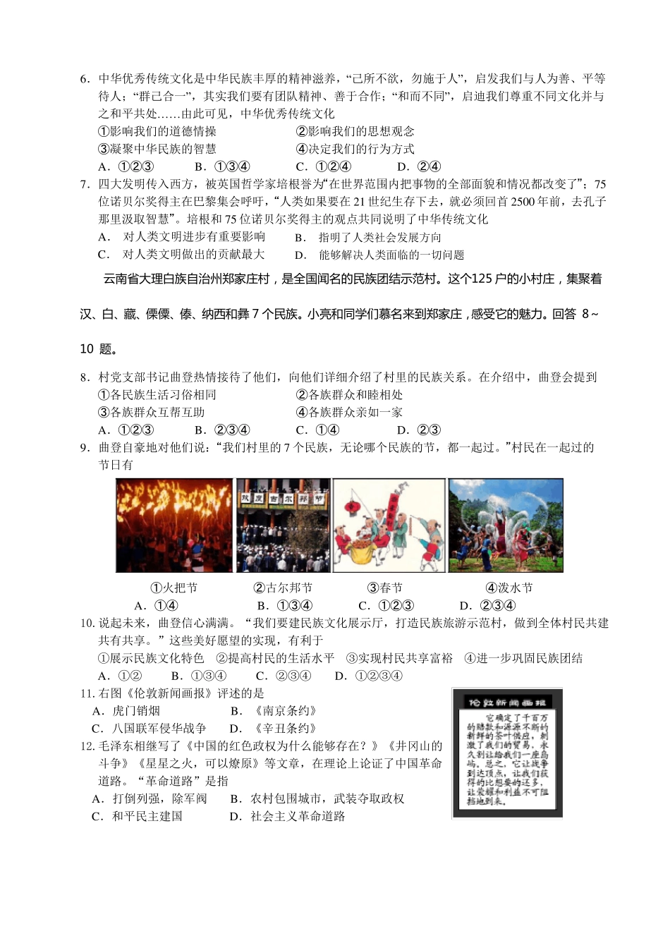 2017年河北初中毕业生升学文化课考试文科综合试卷及参考答案与评分参考纯版A4_第2页