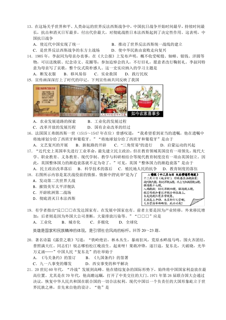 2017年河北初中毕业生升学文化课考试文科综合试卷及参考答案与评分参考纯版A4_第3页