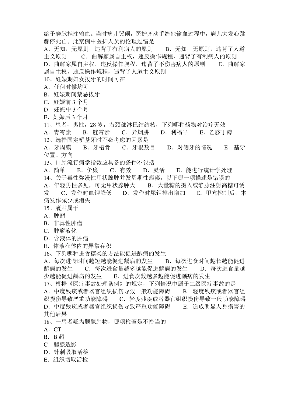 2017年河北口腔医师病理学：常见牙周炎分类考试试题_第2页