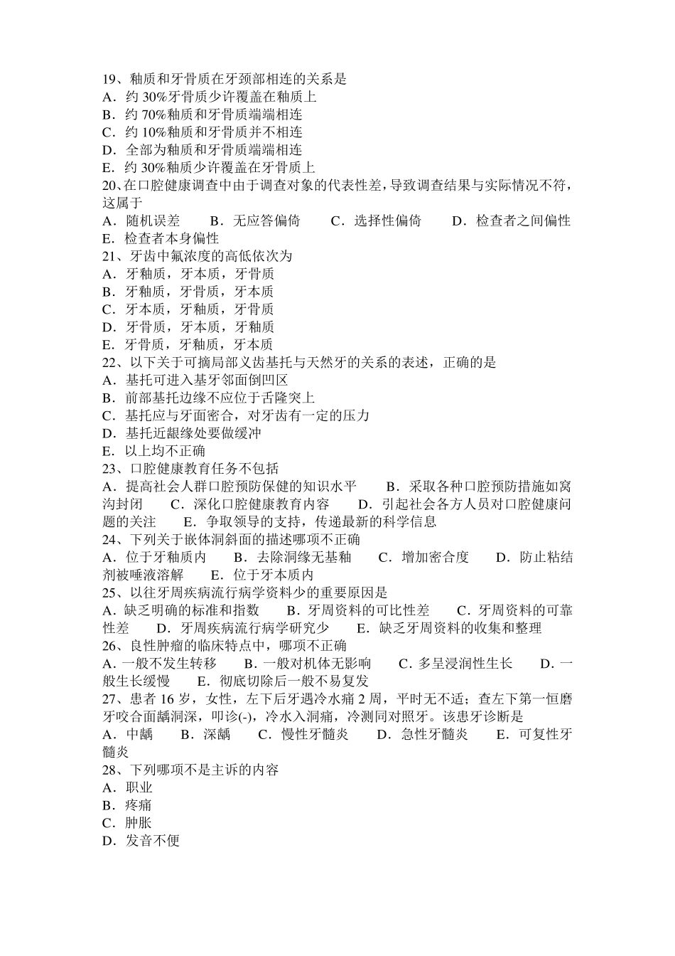 2017年河北口腔医师病理学：常见牙周炎分类考试试题_第3页