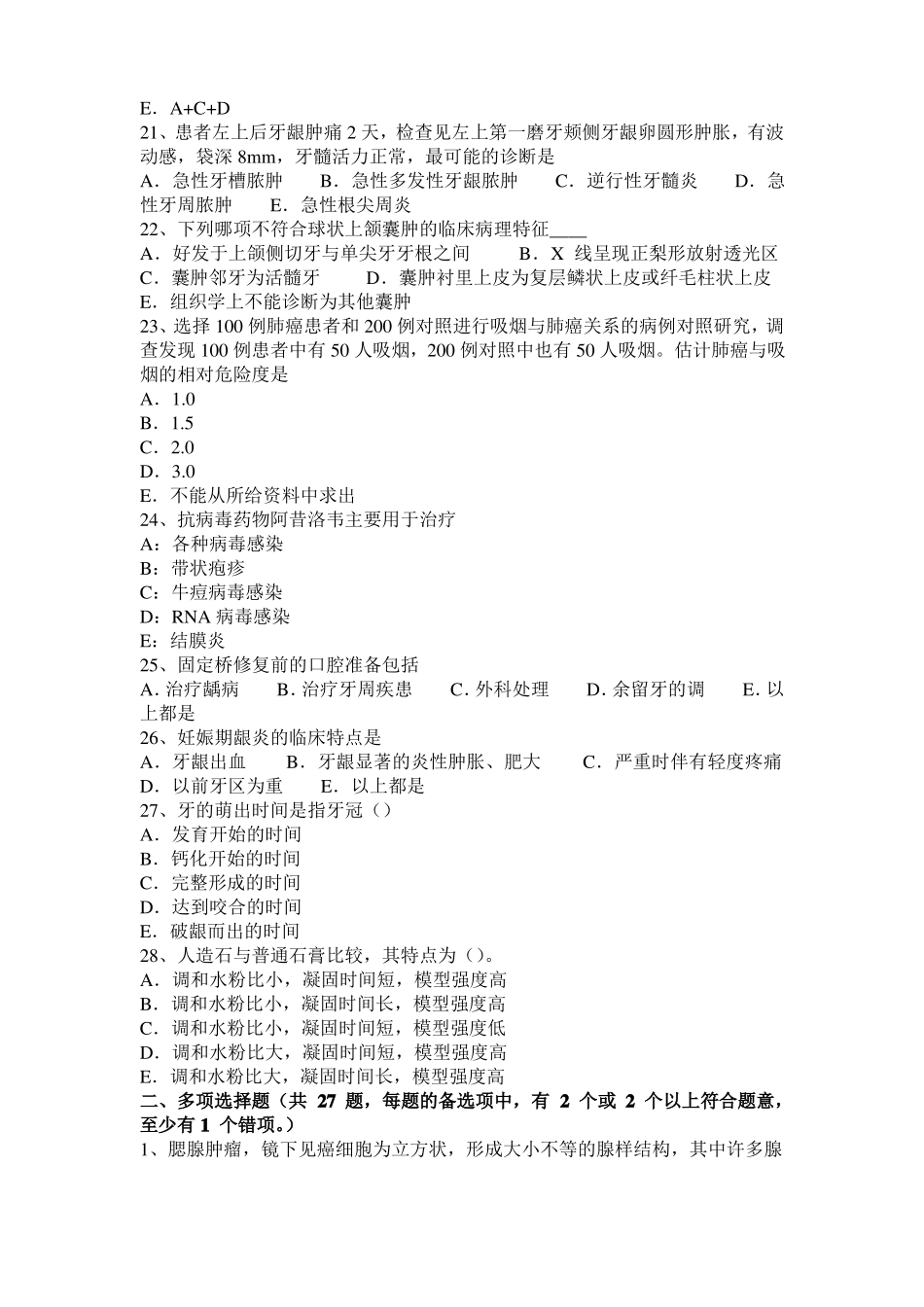 2017年河北口腔助理医师：口腔黏膜上皮小结模拟试题_第3页