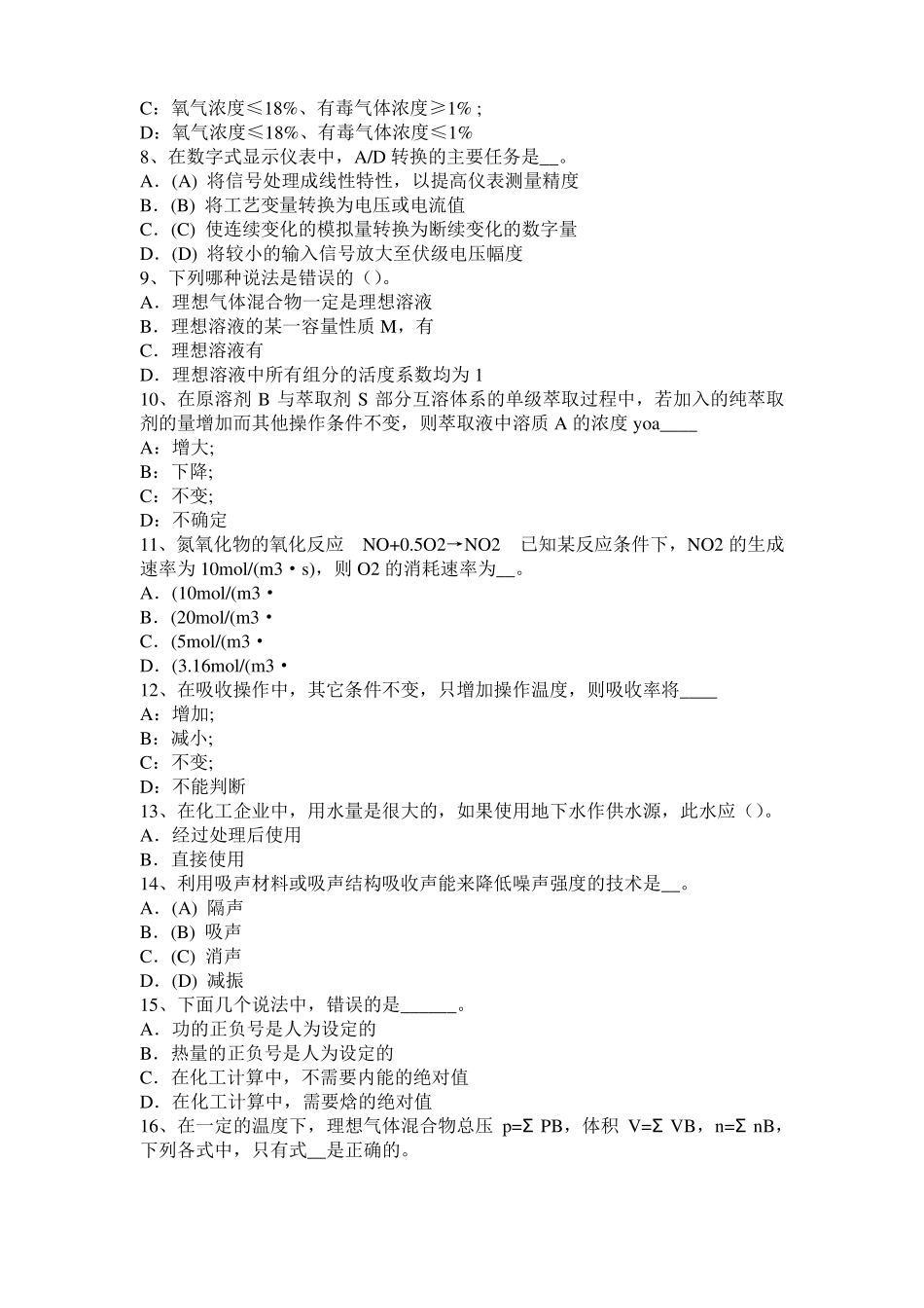 2017年河北化工工程师基础：水泵选型的一般步骤考试试题_第2页