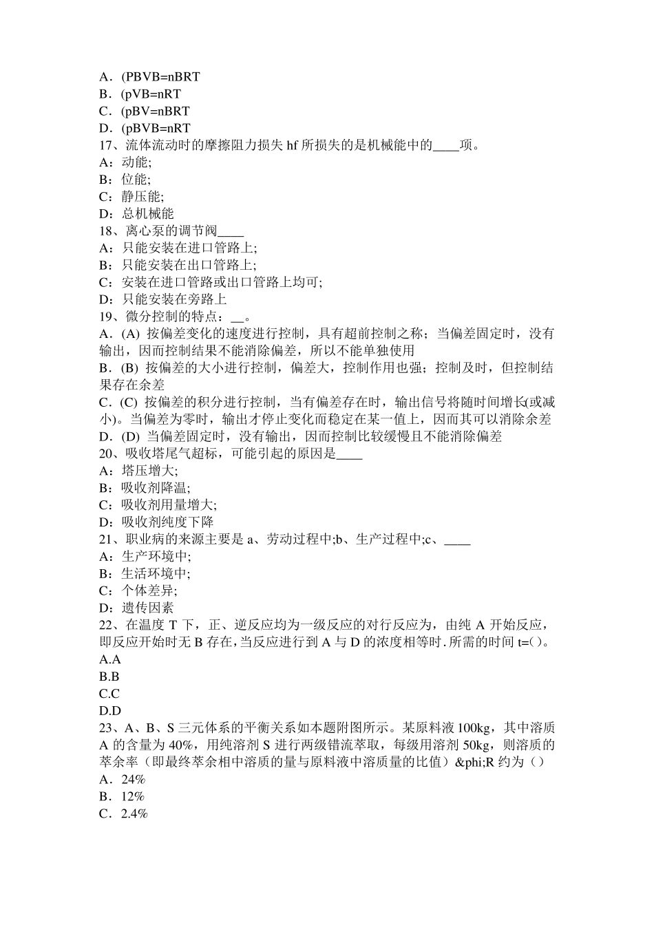 2017年河北化工工程师基础：水泵选型的一般步骤考试试题_第3页