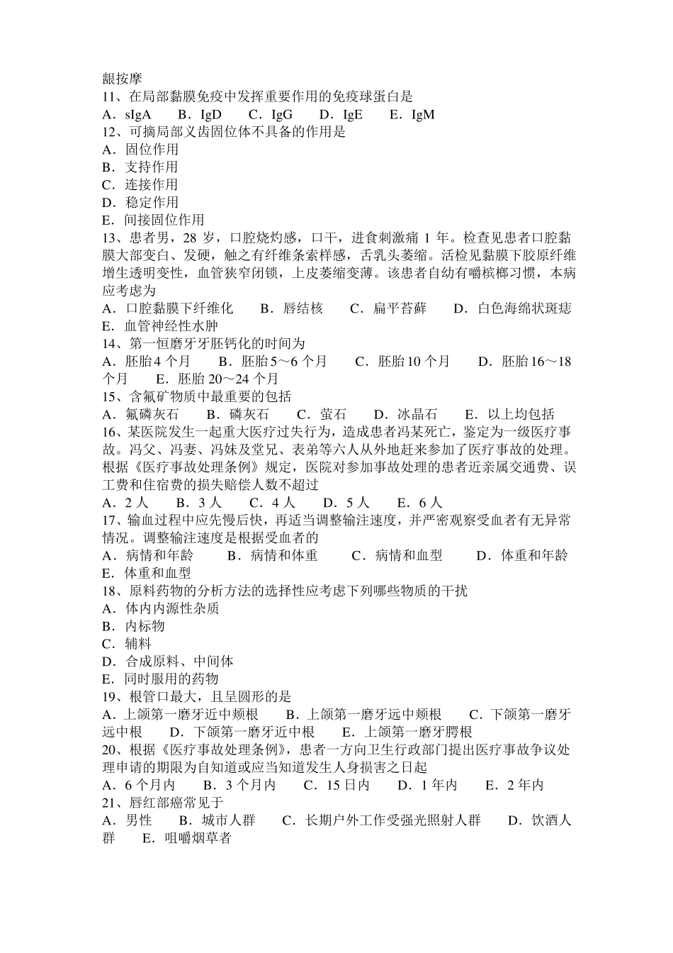 2017年河北口腔执业医师复习指导：老年人的龋齿与口腔保健考试题_第2页